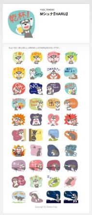 LINEスタンプ　Mシュナ『HARU』