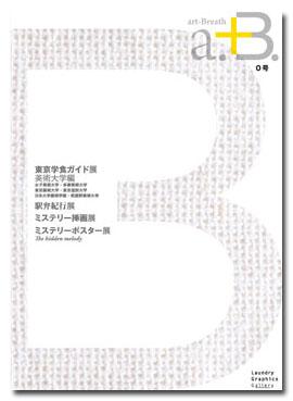 H25　学食・駅弁・ミステリー合同図録